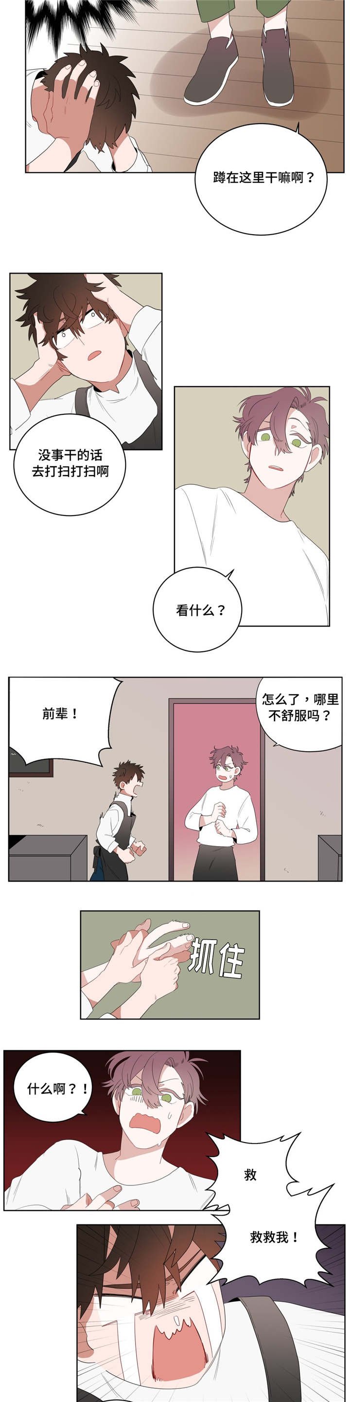 第6章：店长的家
