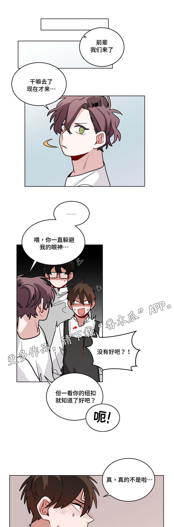第66章：有意见