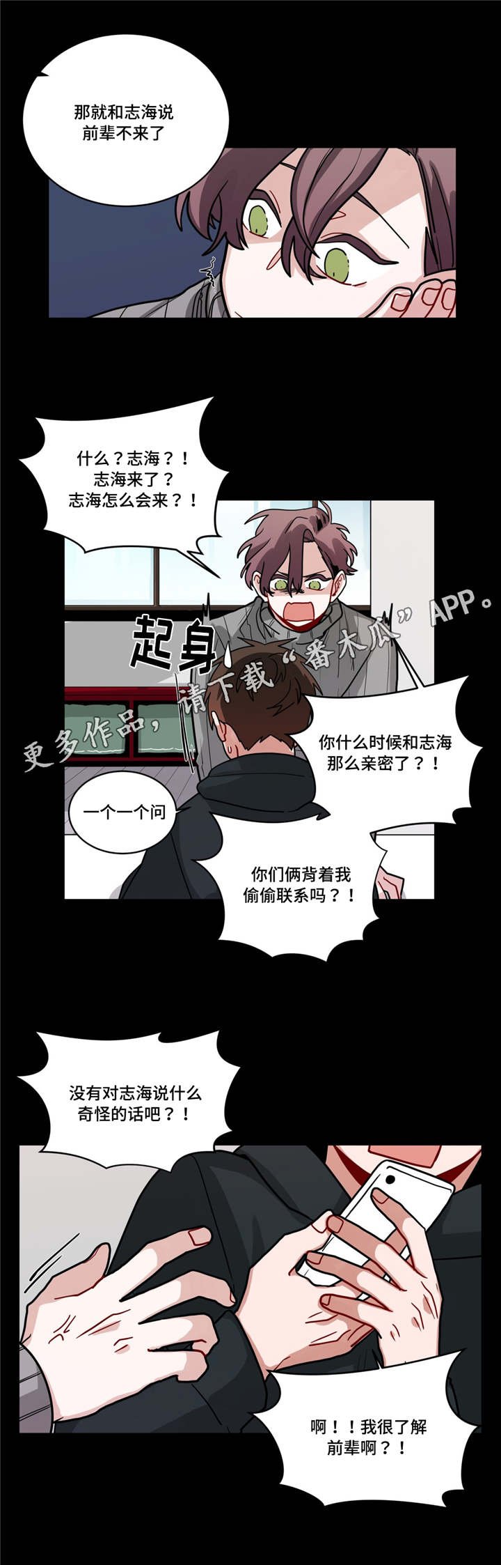 第68章：偷偷联系