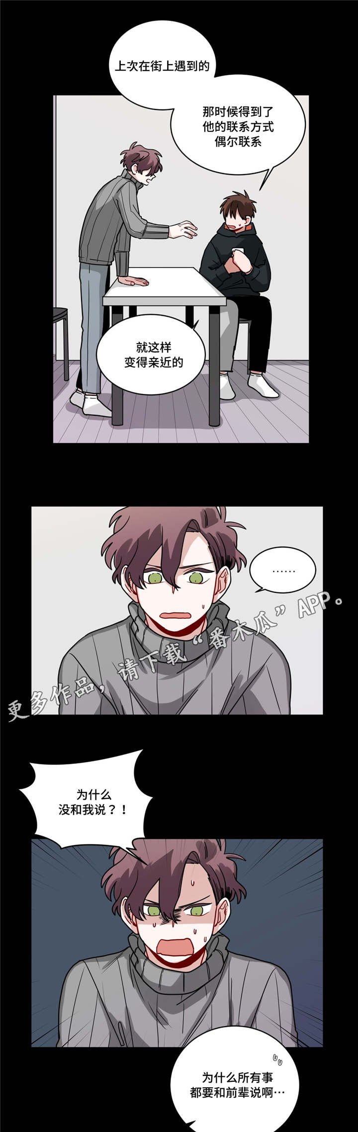 第68章：偷偷联系