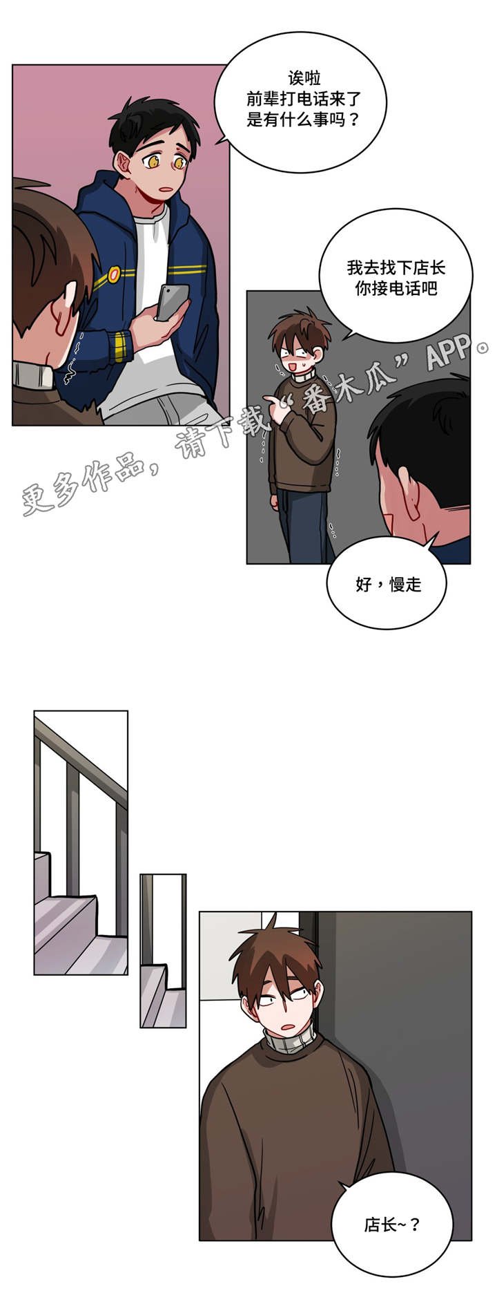 第68章：偷偷联系