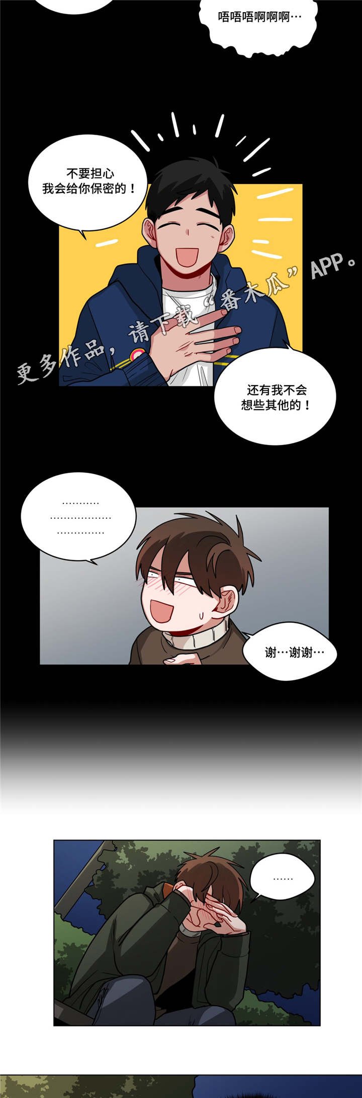 第70章：保密