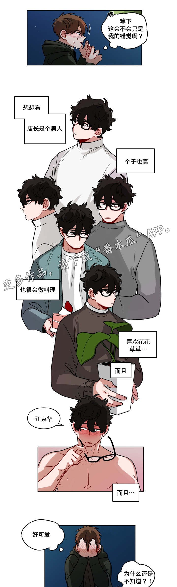 第71章：错觉