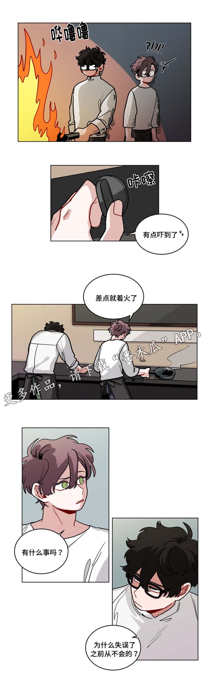 第73章：吵架了？