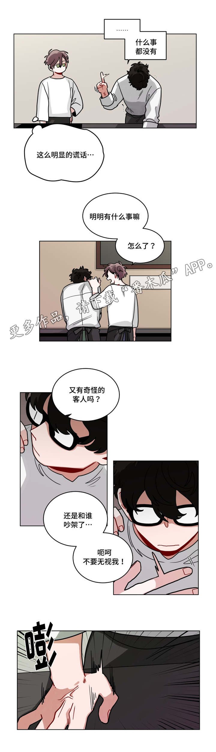 第73章：吵架了？