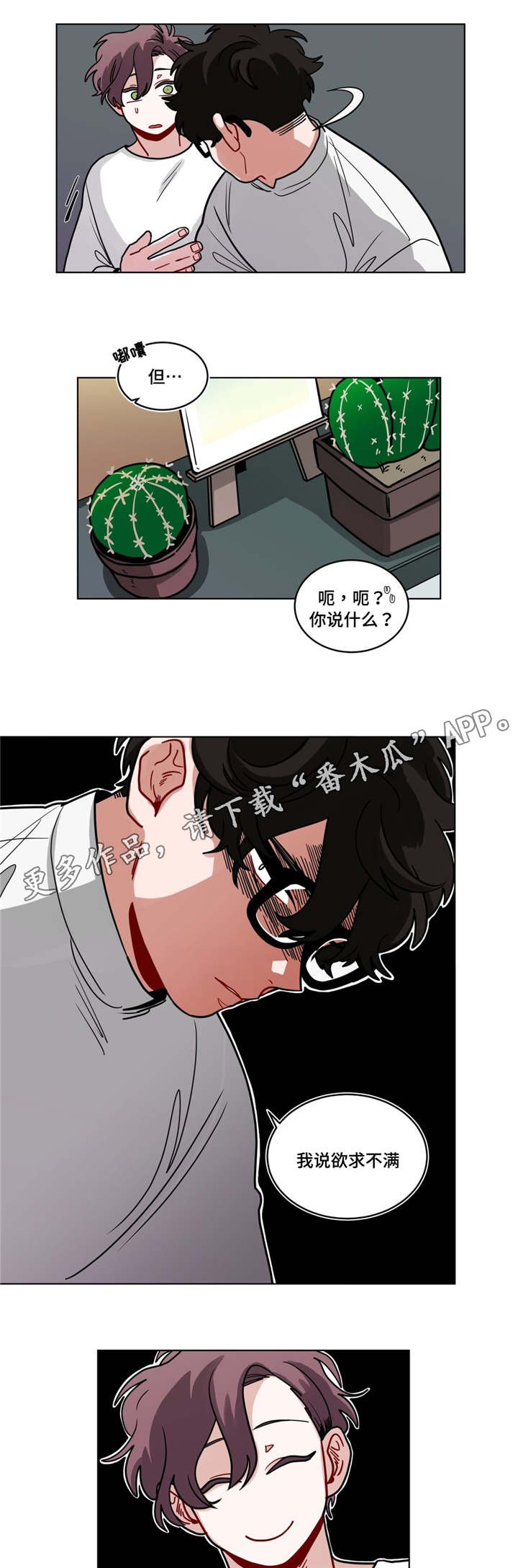 第73章：吵架了？