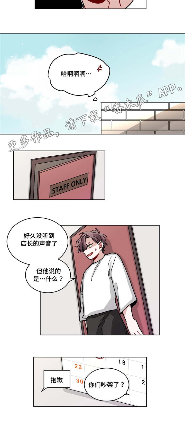 第73章：吵架了？