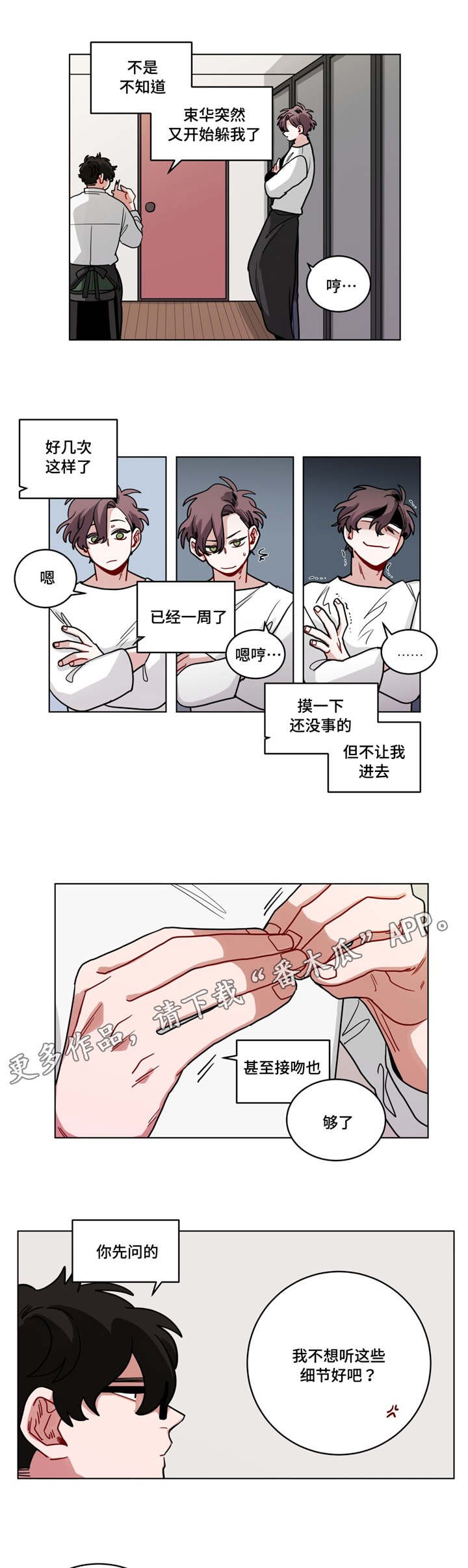 第74章：恋爱咨询
