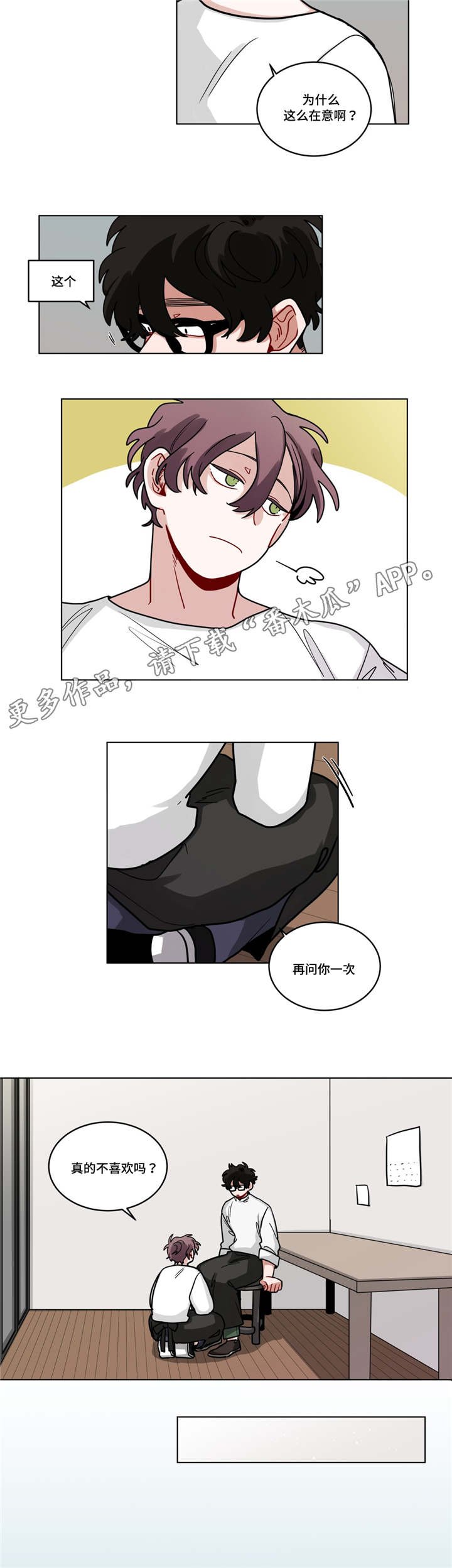第74章：恋爱咨询