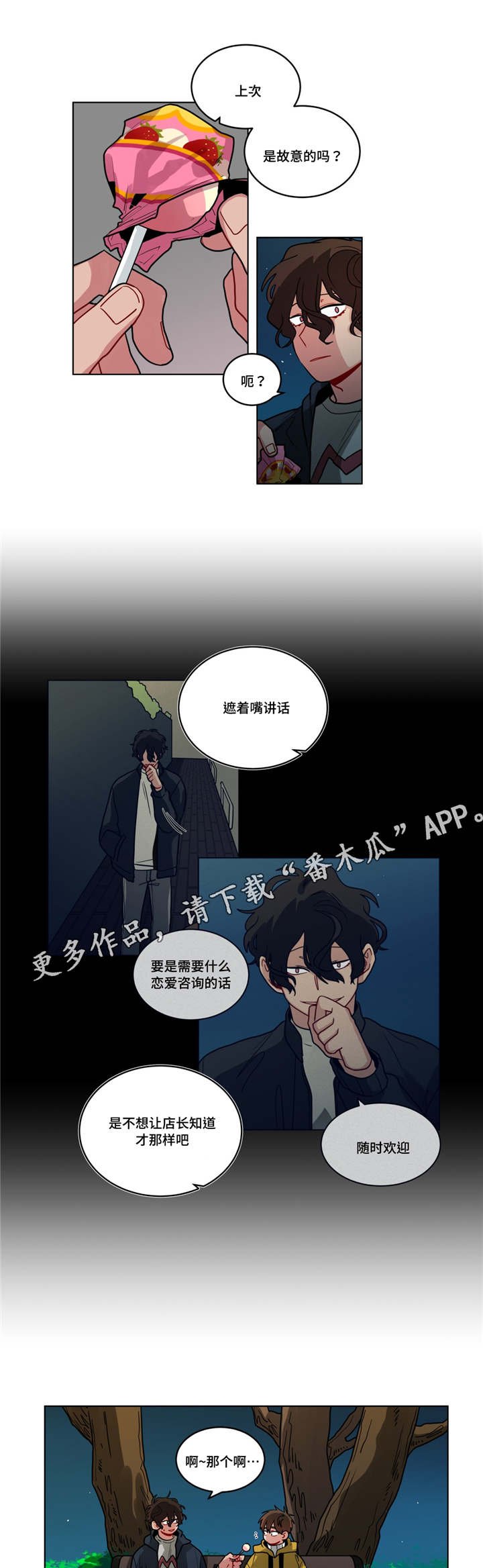 第74章：恋爱咨询