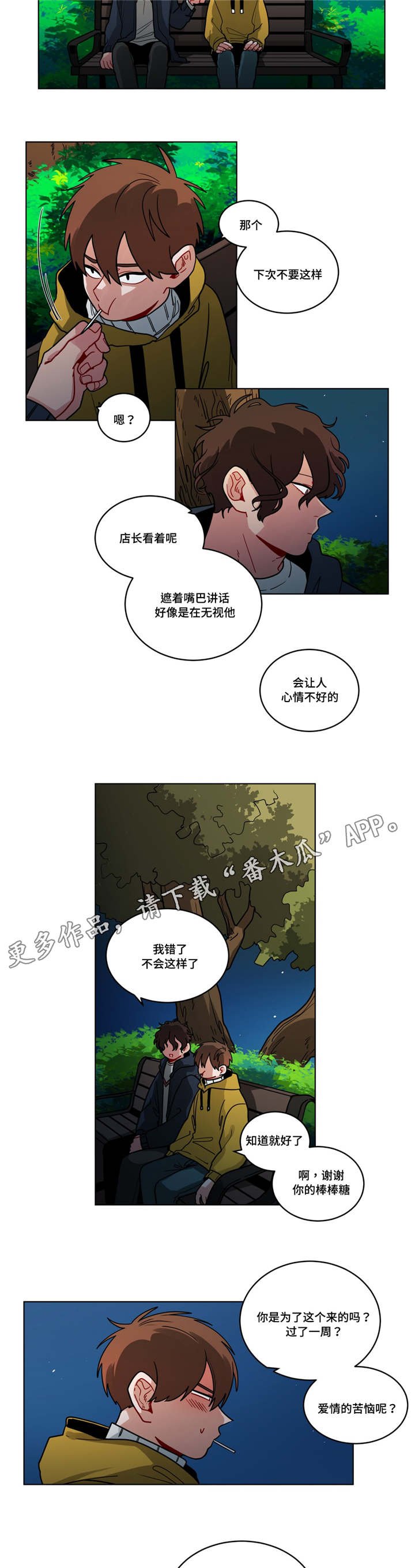 第74章：恋爱咨询