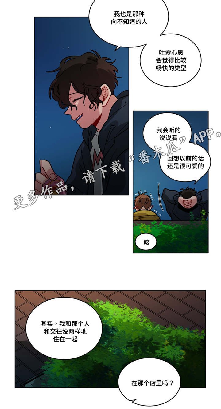 第74章：恋爱咨询