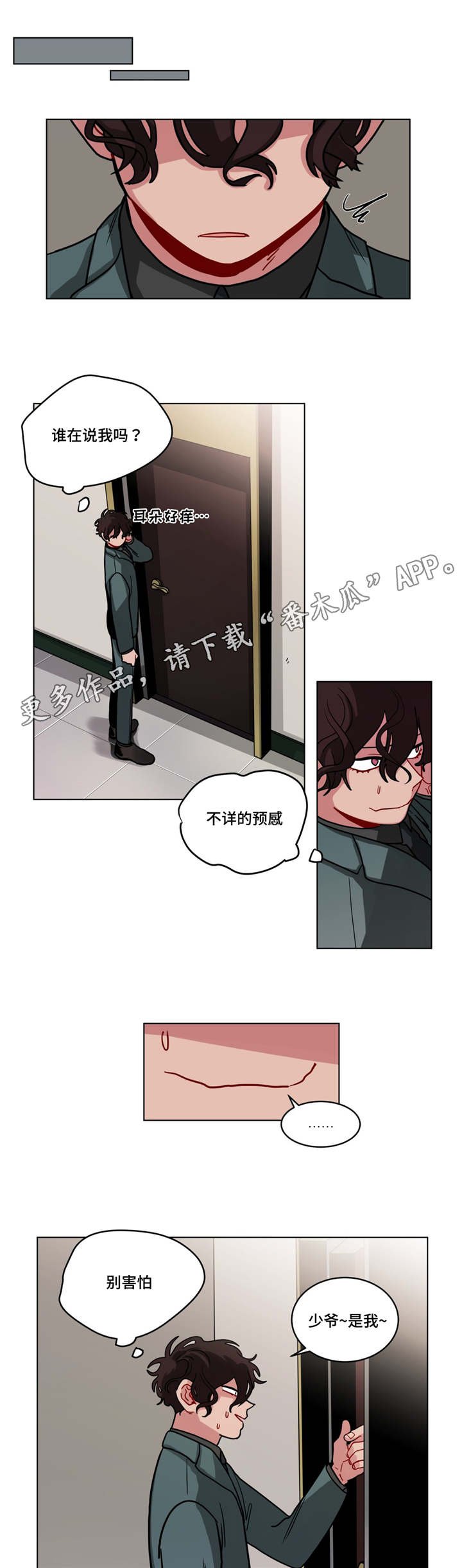 第77章：别生气