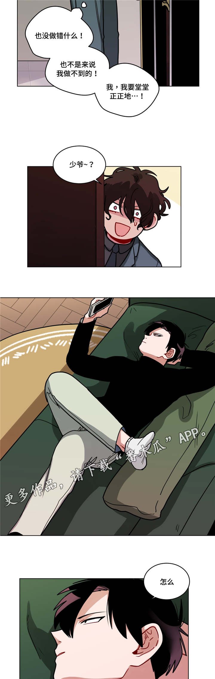 第77章：别生气