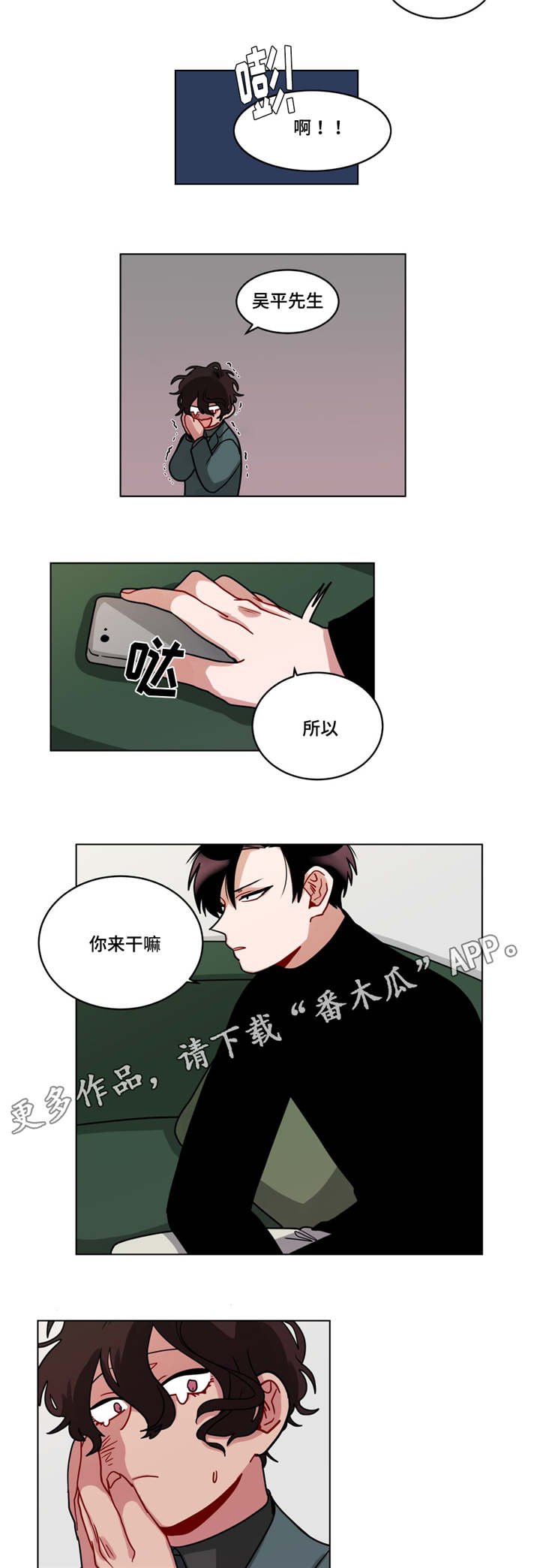 第77章：别生气