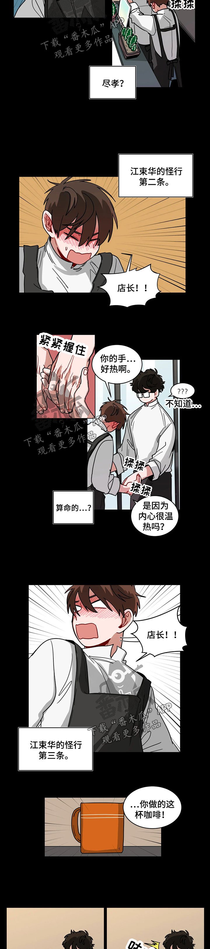 第79章：怪行