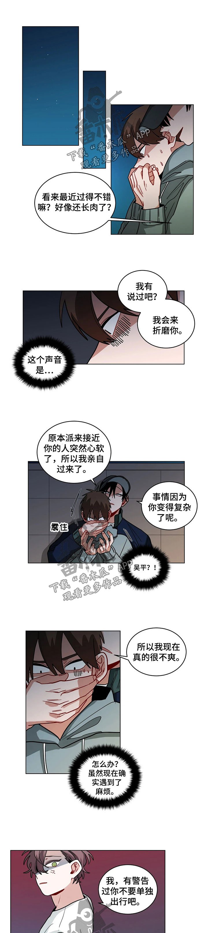 第81章：找麻烦