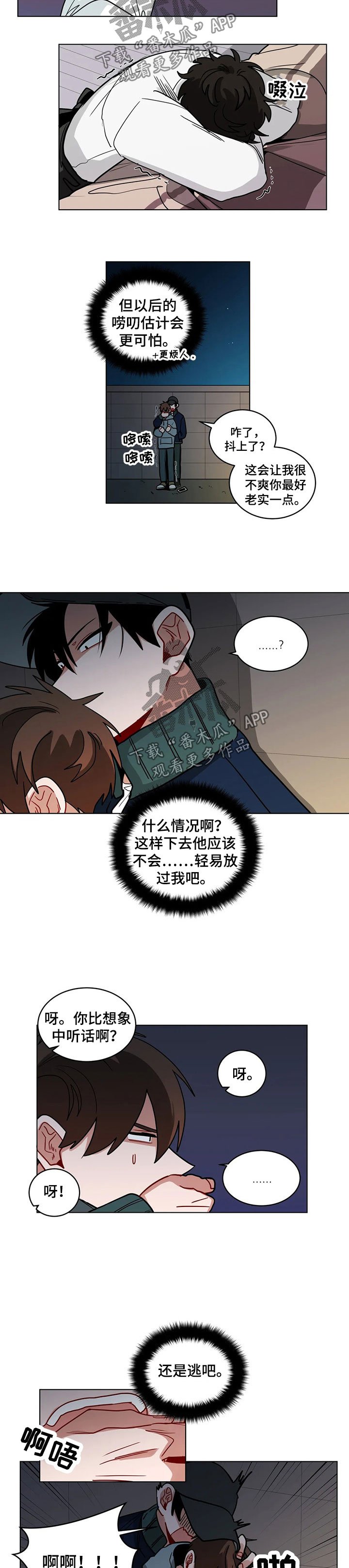第81章：找麻烦
