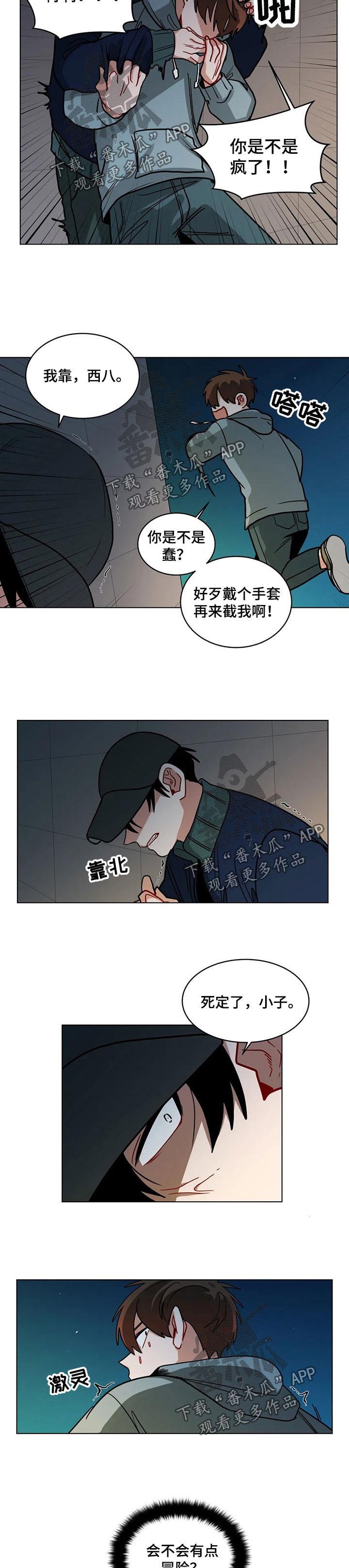 第81章：找麻烦