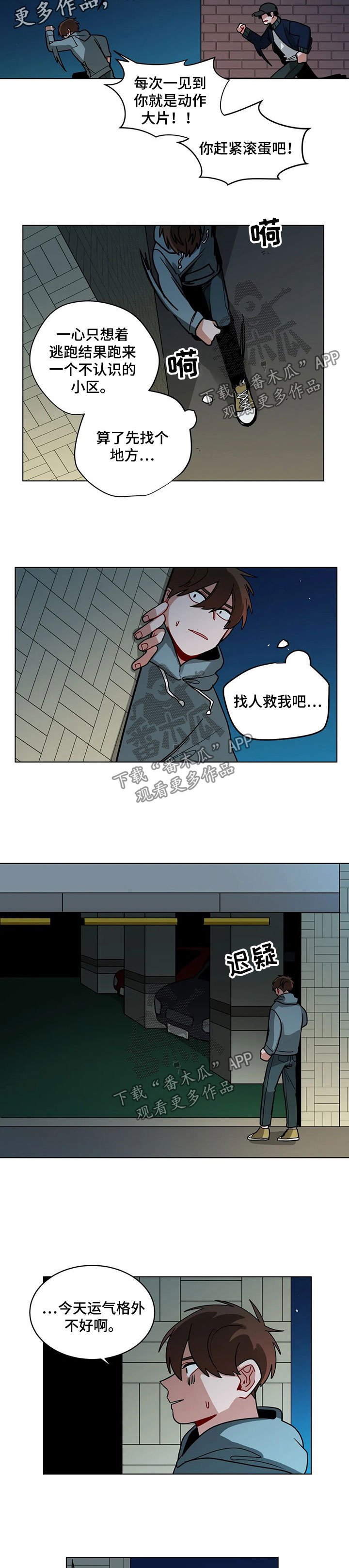 第81章：找麻烦