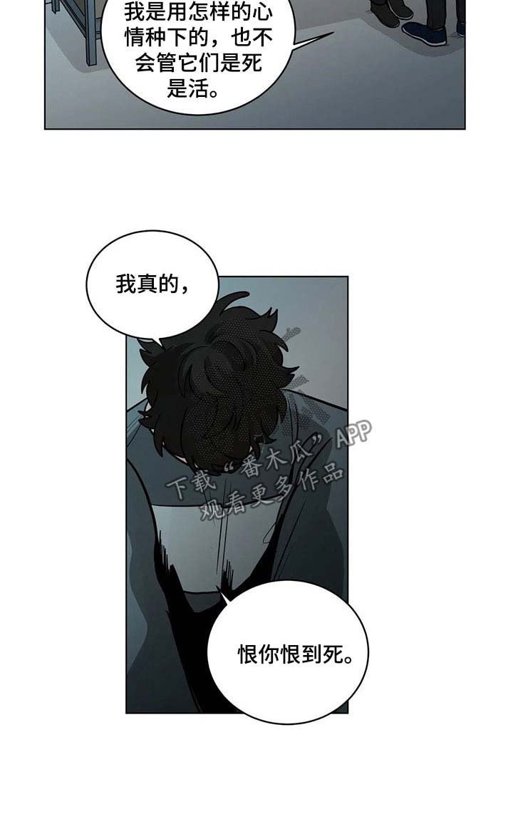 第85章：恨你