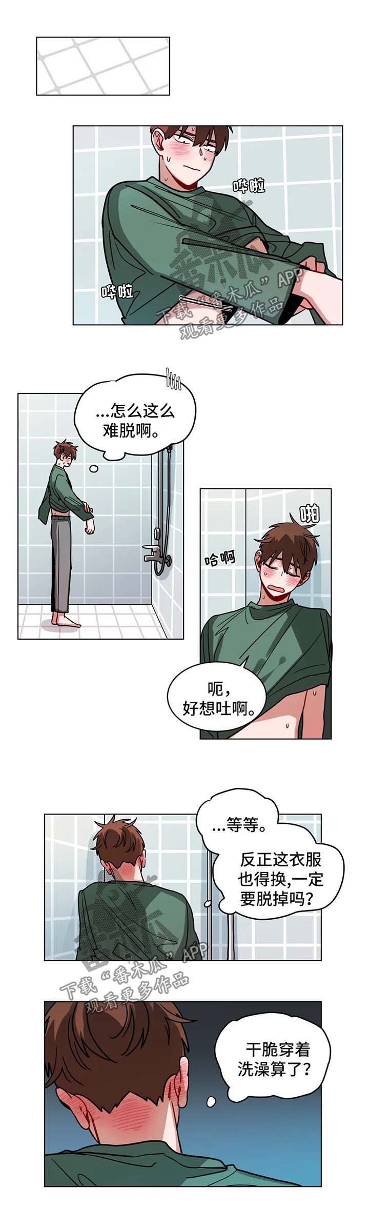 第99章：洗澡事故