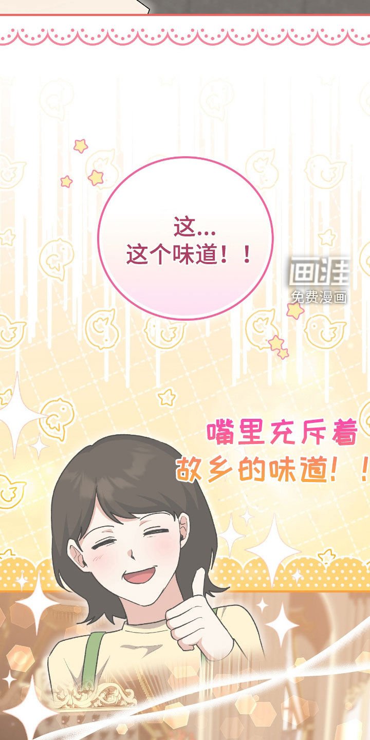第25章：故乡的味道