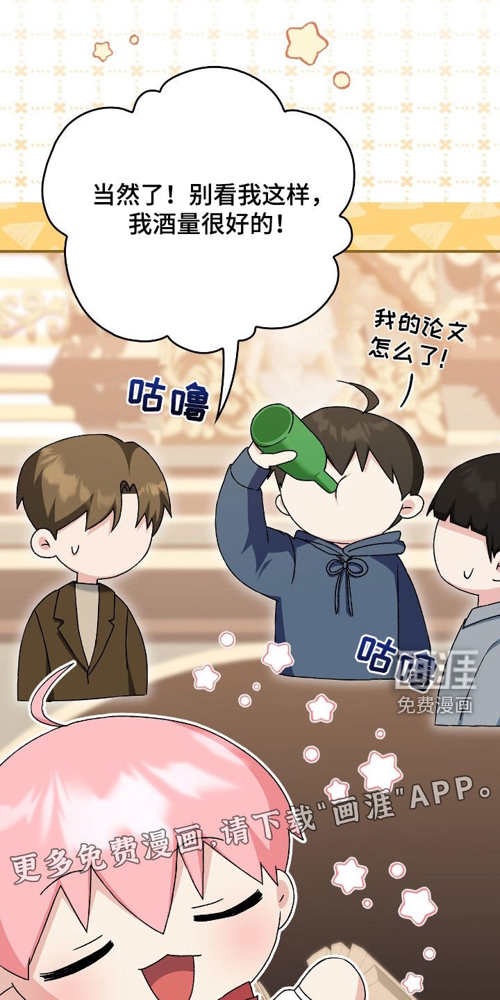 第28章：喝断片