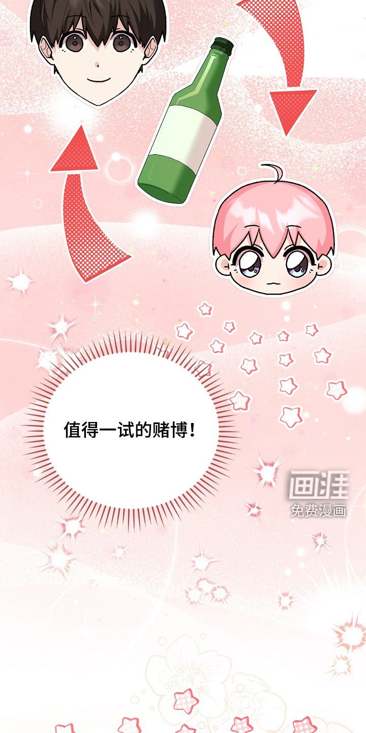 第28章：喝断片