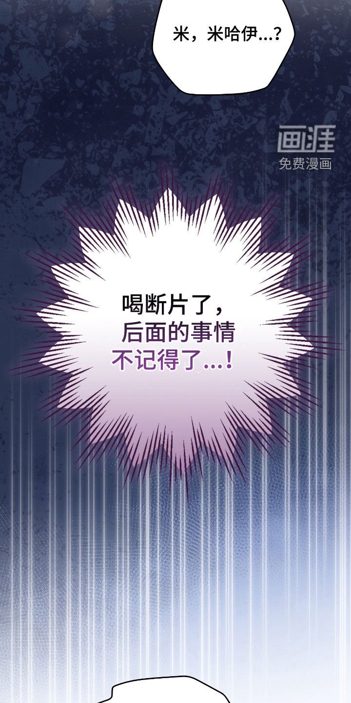 第28章：喝断片