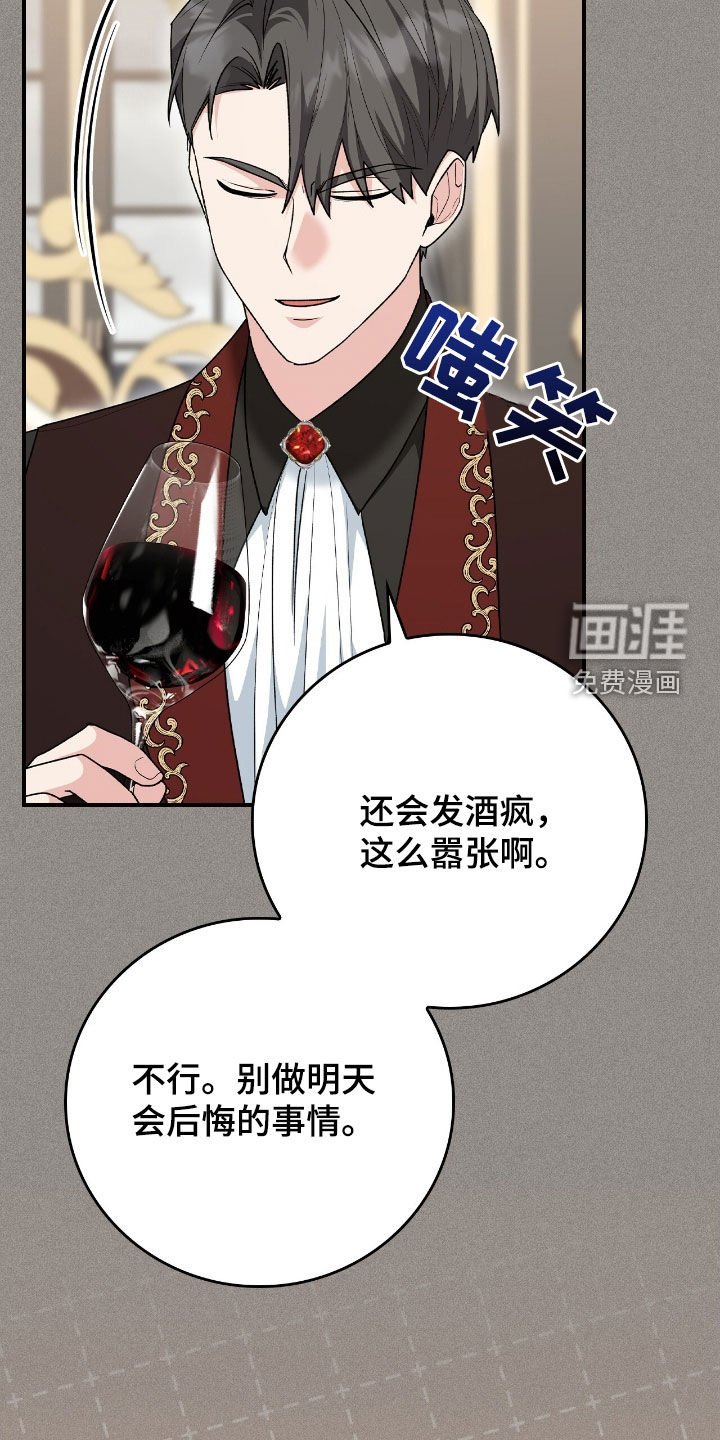 第29章：撒酒疯