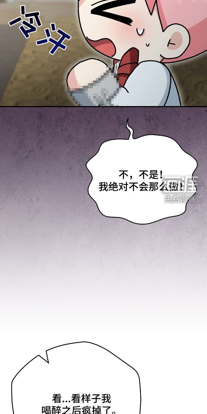 第29章：撒酒疯