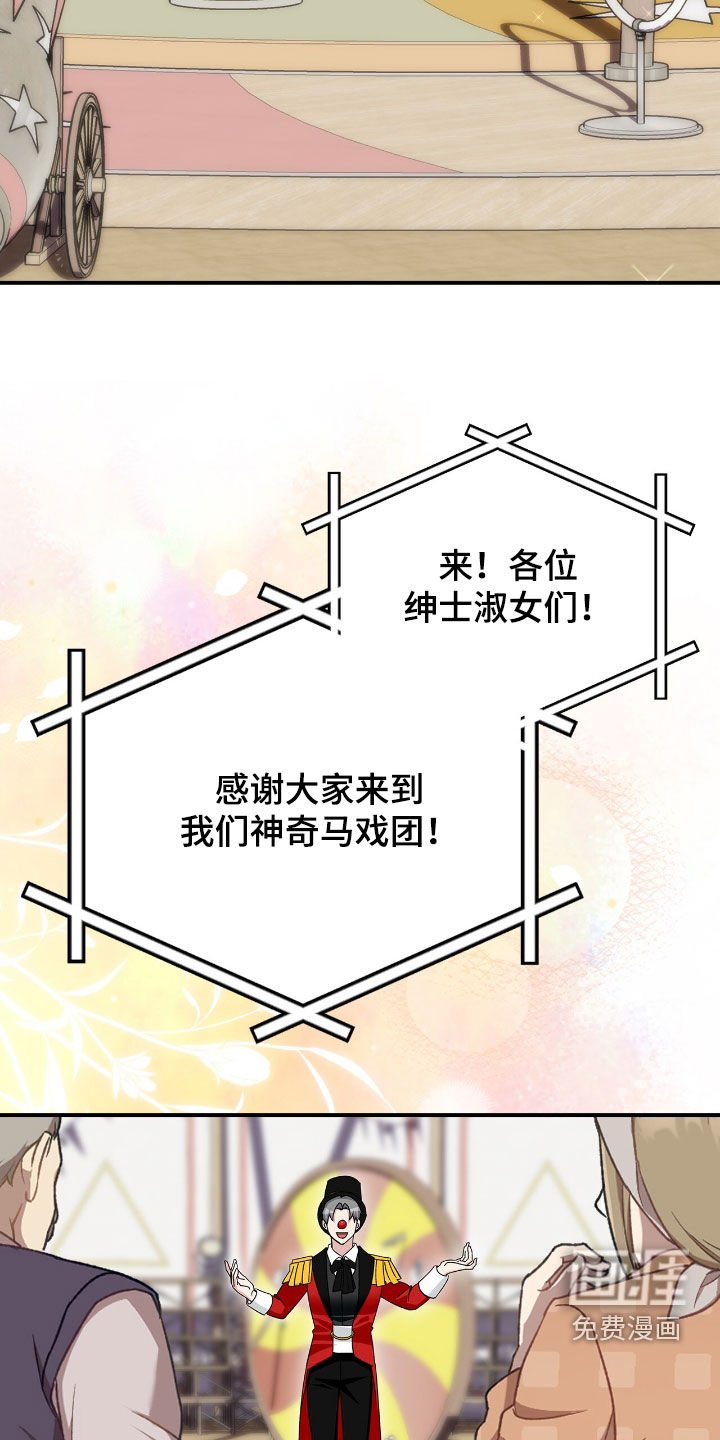 第44章：马戏团