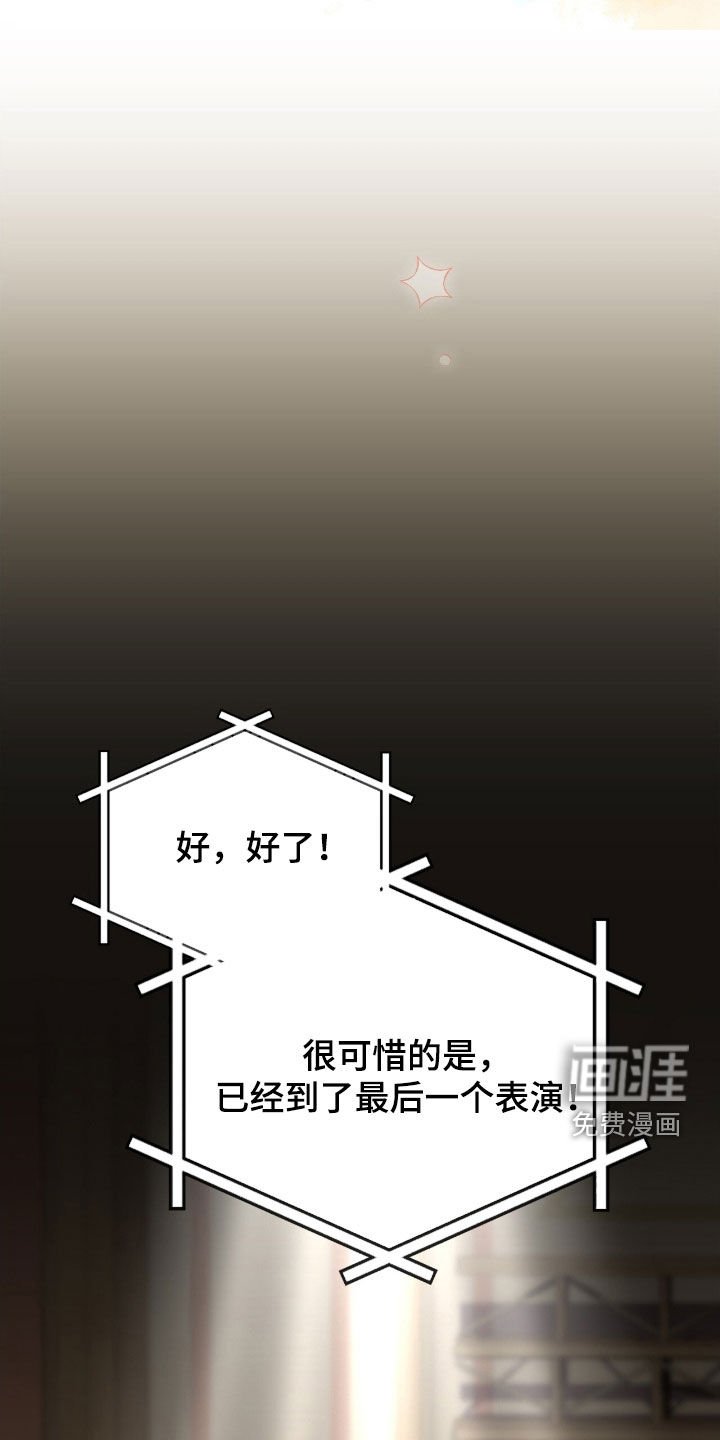 第45章：看表演