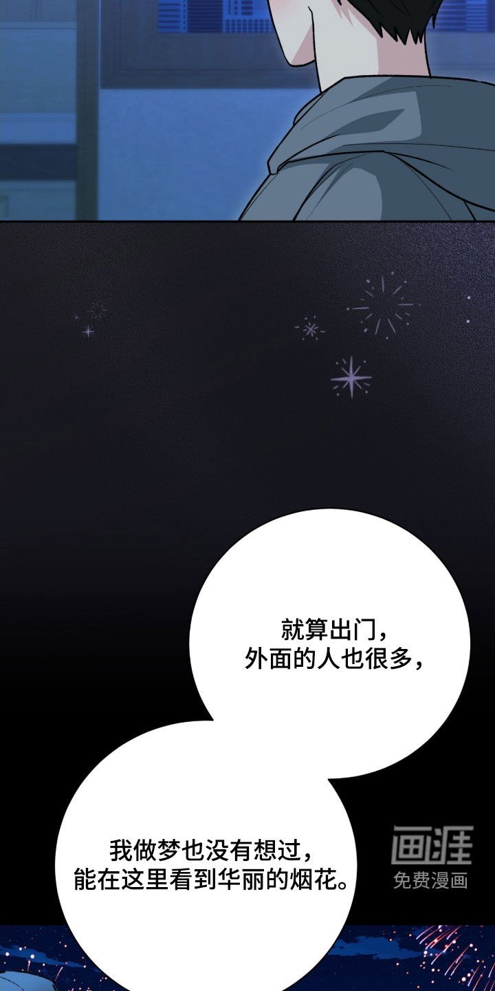 第57章：烟花秀