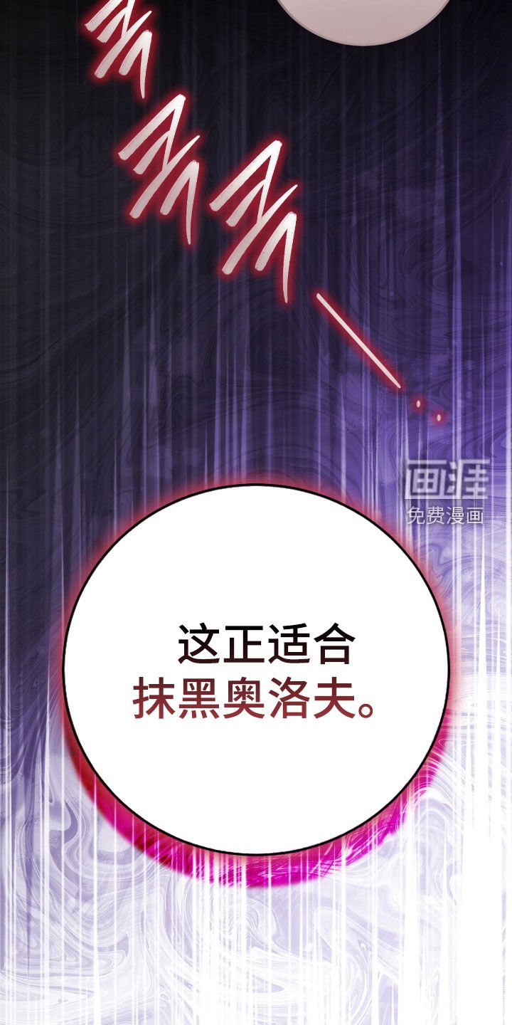 第68章：适合抹黑