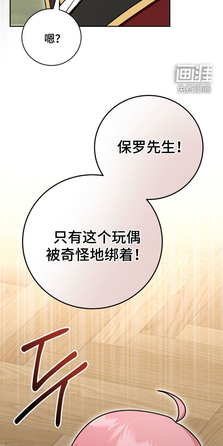 第76章：被捆起来的玩偶