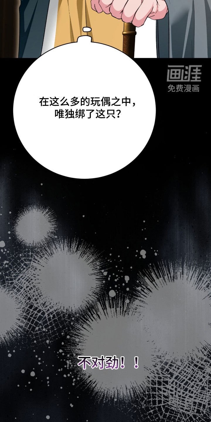 第76章：被捆起来的玩偶