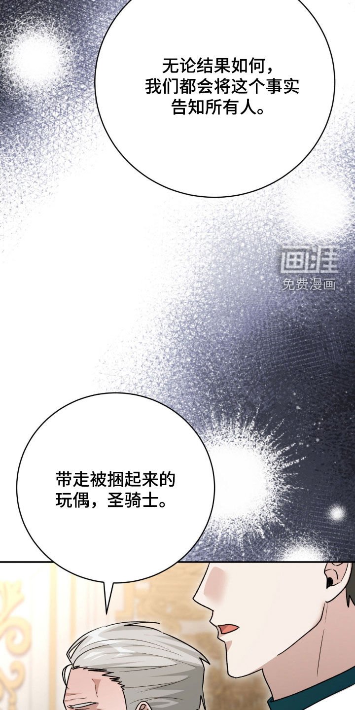 第76章：被捆起来的玩偶