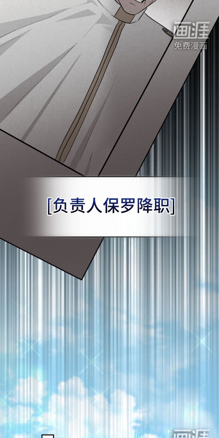 第77章：降职