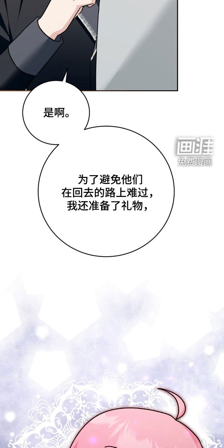 第77章：降职