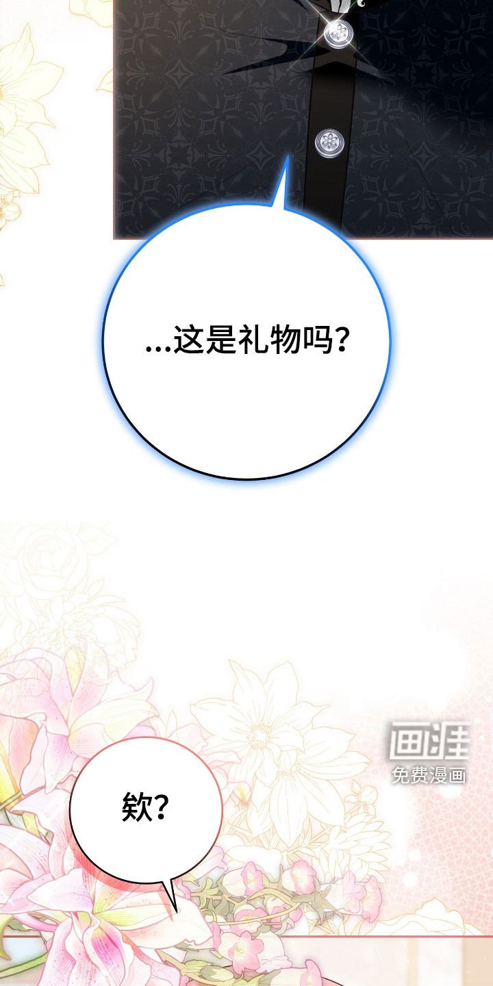 第80章：这是礼物吗