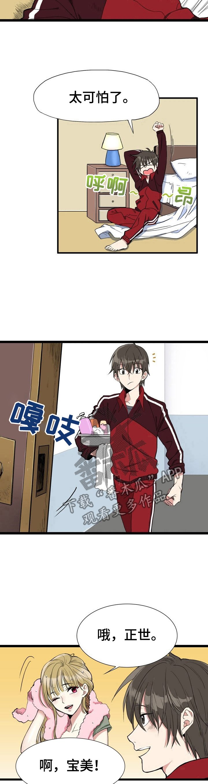 第1章：惩戒之梦