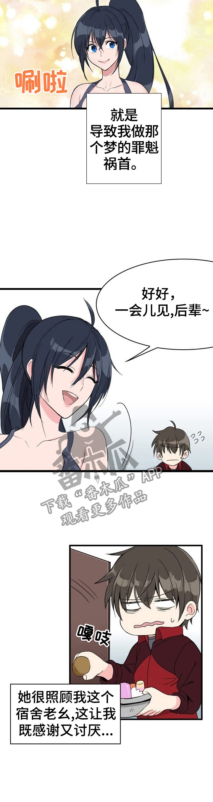 第1章：惩戒之梦
