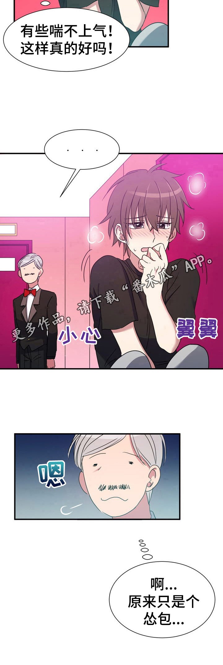 第16章：怂包