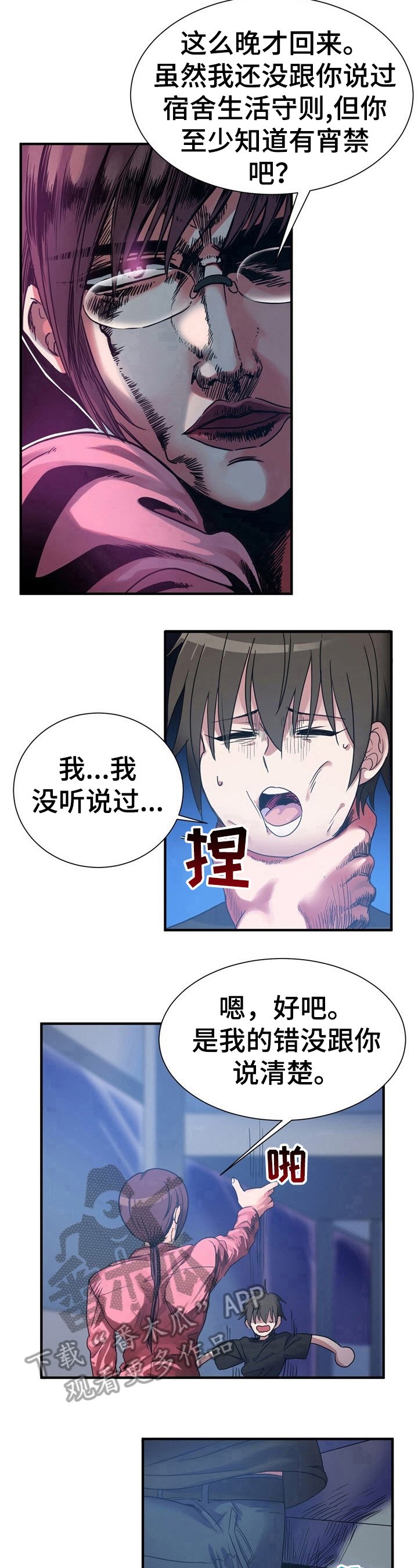 第18章：善良的人