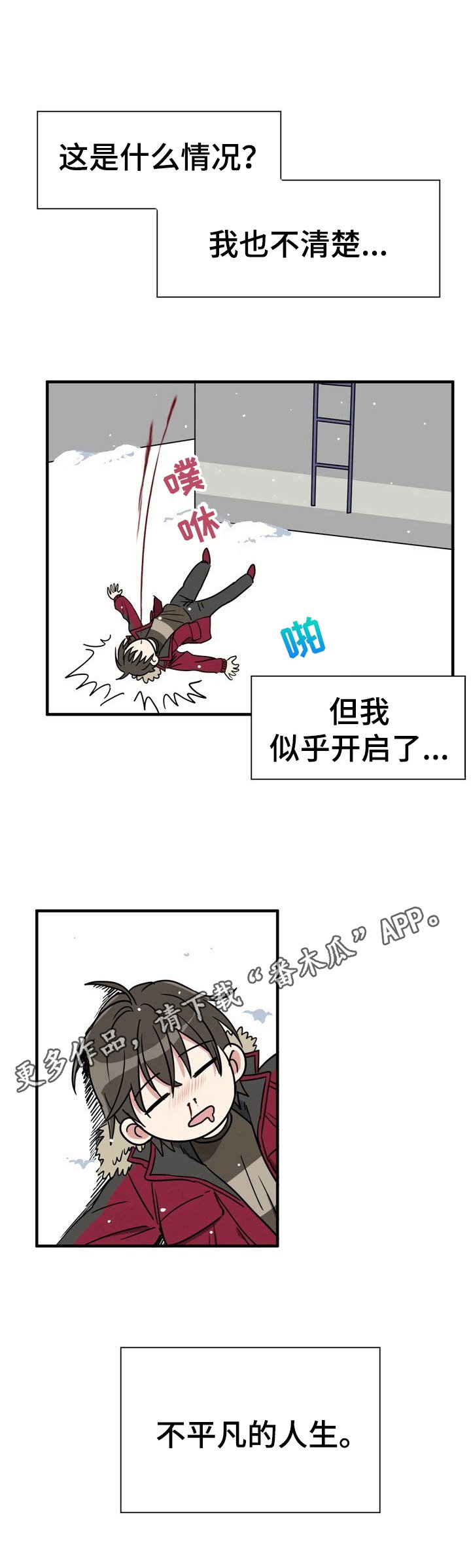 第2章：意外晕倒