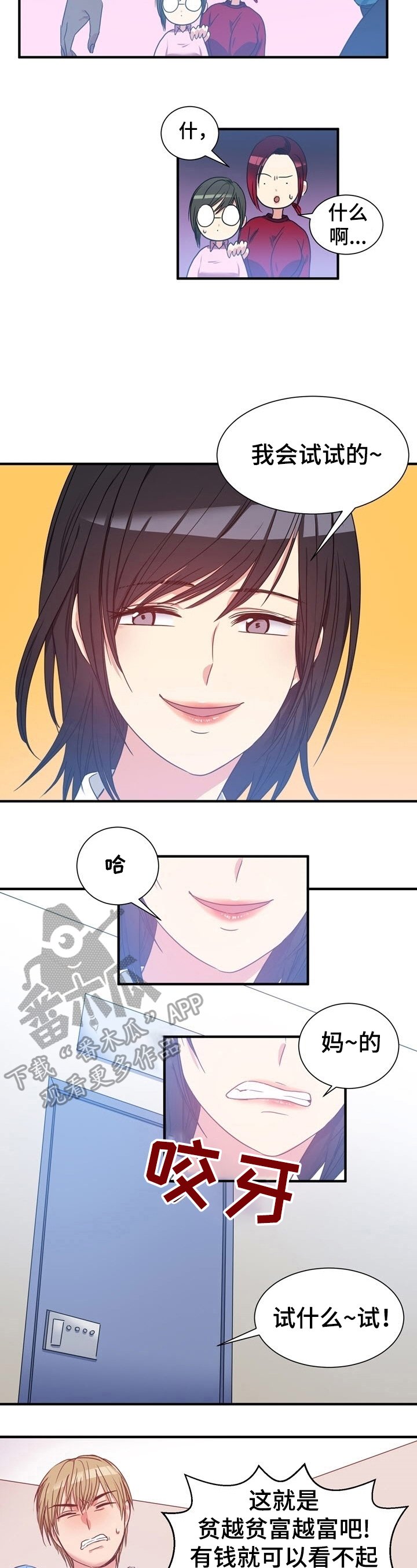 第24章：恶趣味