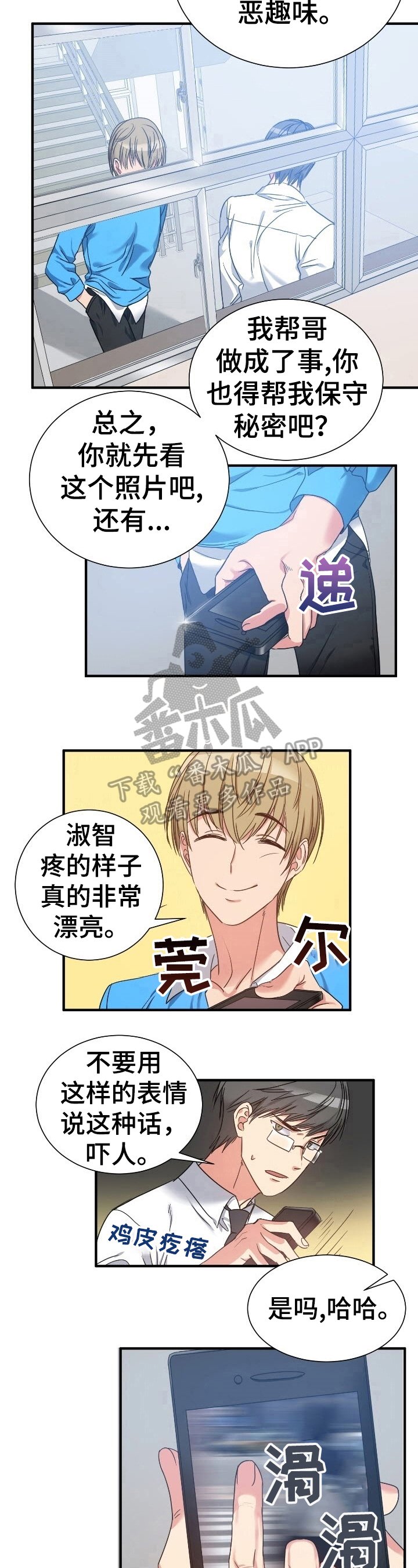 第24章：恶趣味