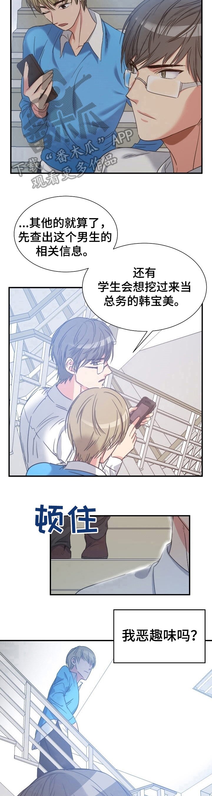 第24章：恶趣味